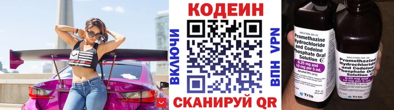 Кодеин напиток Lean (лин)  Купить где  Новоуральск 
